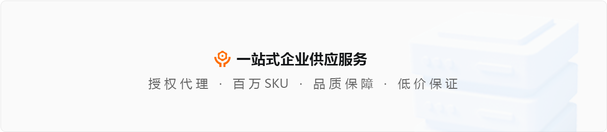 安博在线平台：一站式企业供应服务 授权代理 | 百万SKU | 品质保障 | 低价保证